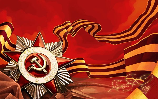 День Победы в Великой Отечественной войне