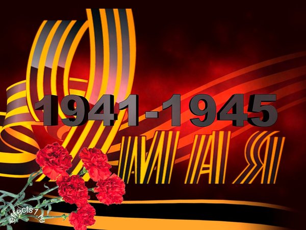9 Мая день Победы