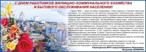 С днем ЖКХ открытки работнику водоканала