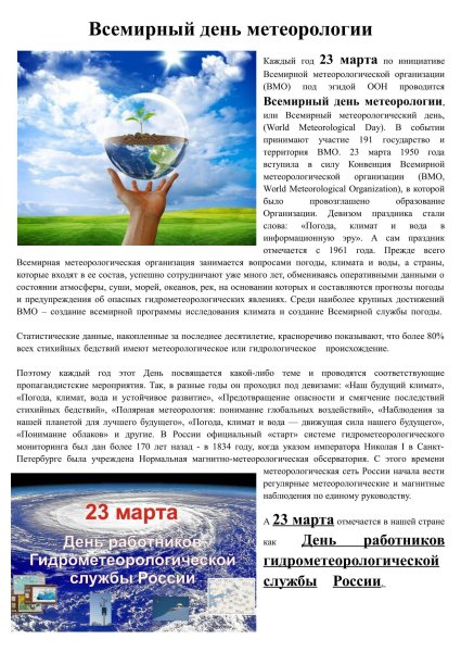 С днем метеорологии поздравление