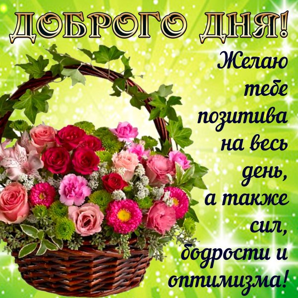 Открытки с пожеланиями