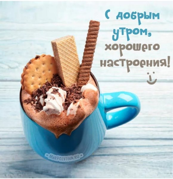 Стильные открытки с добрым утром