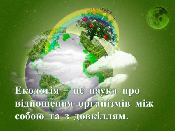 День земли