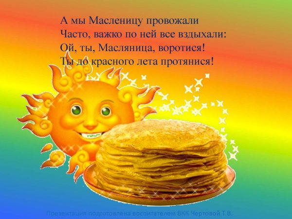 Детям о Масленице