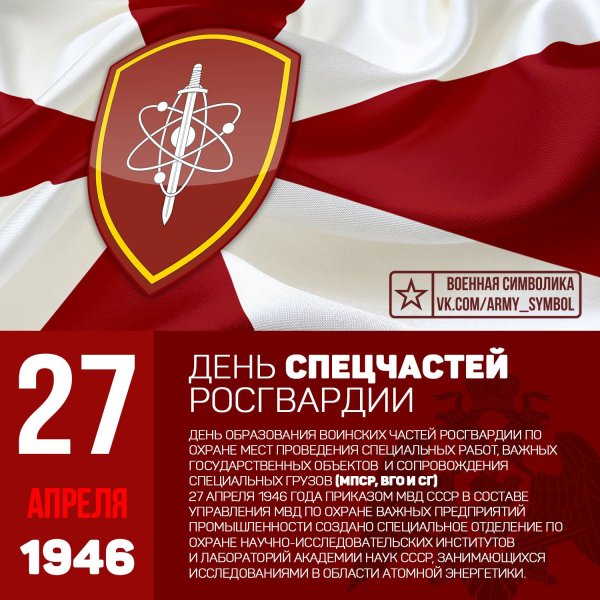 День спецчастей внутренних войск