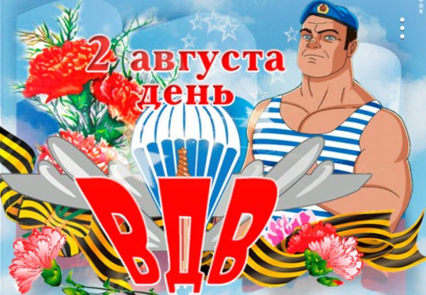 День ВДВ открытки