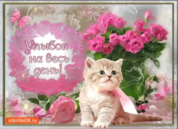 Открытки хорошего дня