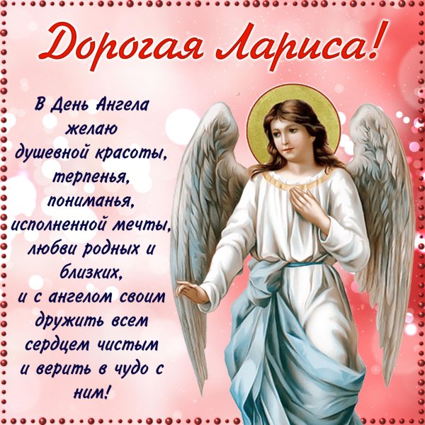 День ангела Людмилы