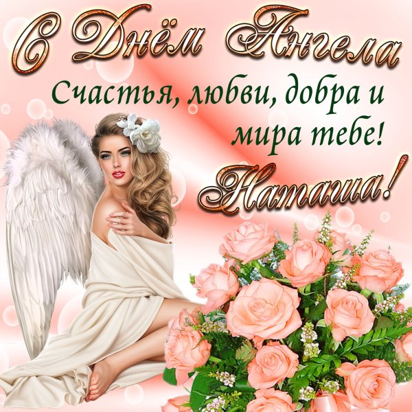 Поздравления с днем Англе