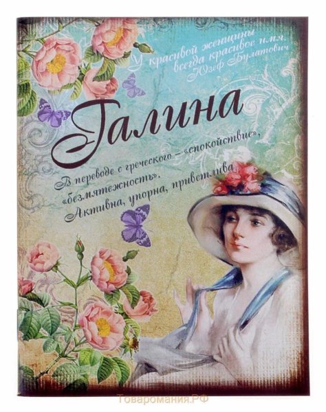 С днем ангела Галина поздравление