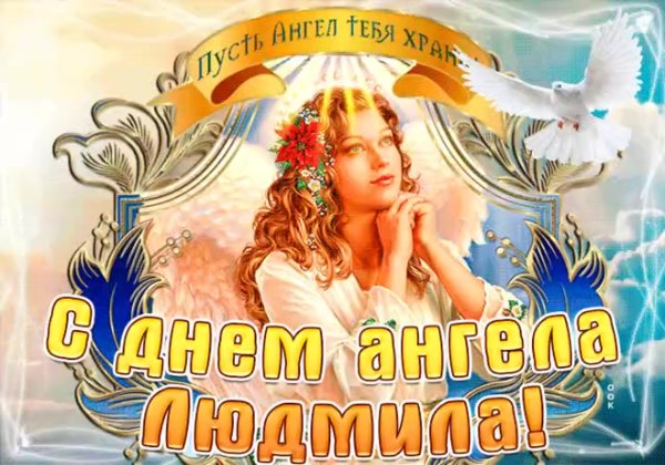 С днем ангела Оксана