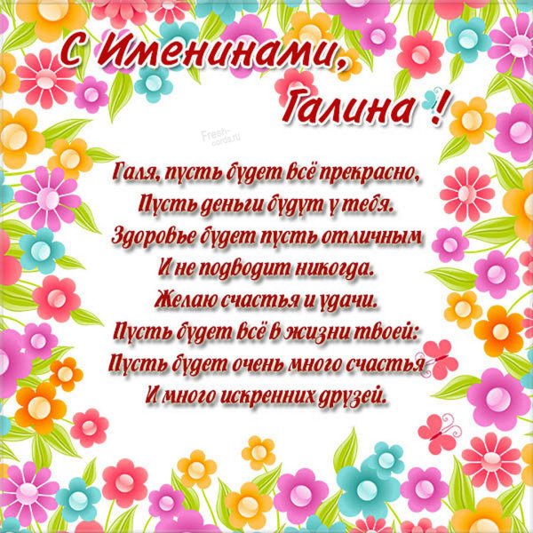 Поздравления с днём ангела