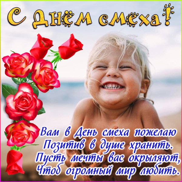 1 Апреля день смеха