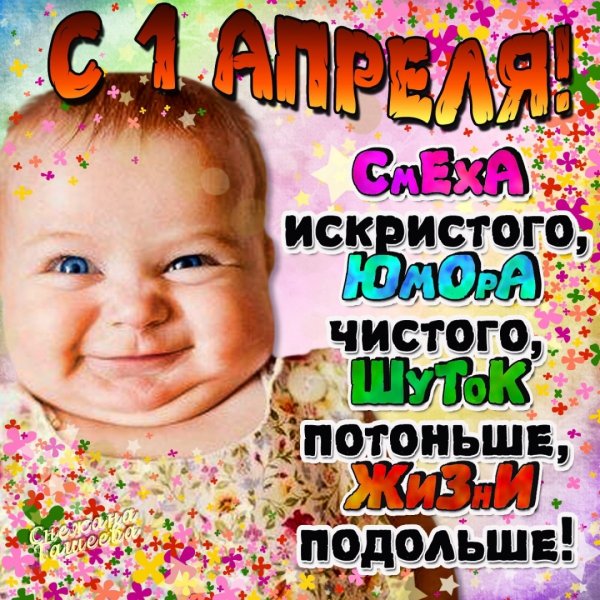 Открытки с днем смеха прикольные