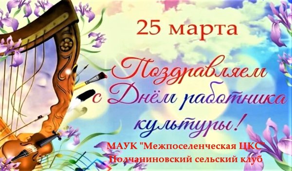 С днем работника культуры поздравления