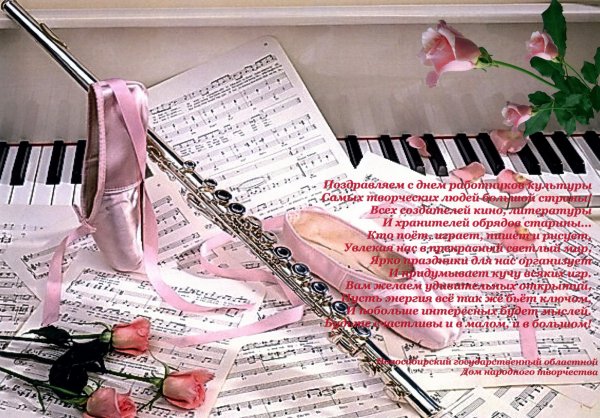 С днем работника культуры открытка