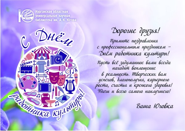 С днем работника культуры поздравления