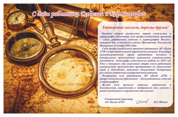 С днем геодезии и картографии