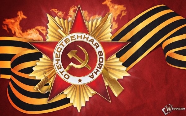 Деньпобеде в Великой Отечественной войне