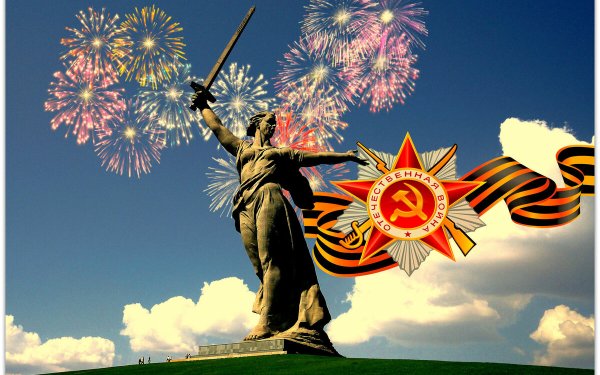 С днем Победы
