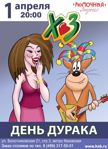 Рисунки на день дурака