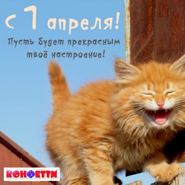 С 1 апреля