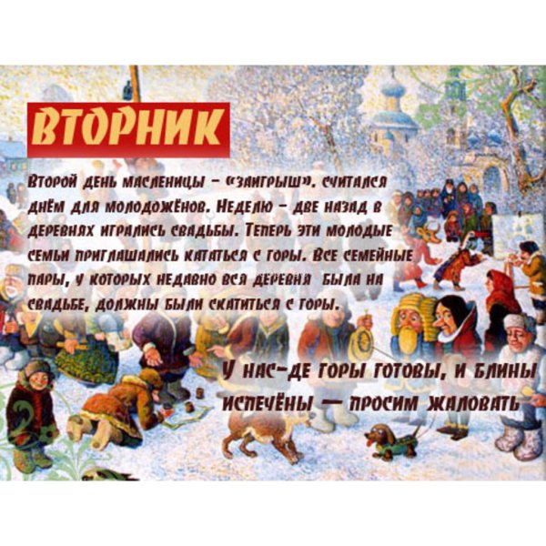 Масленица дни недели