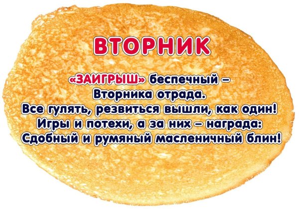 Масленица по дням