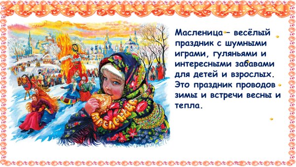 Презентация масленичная неделя