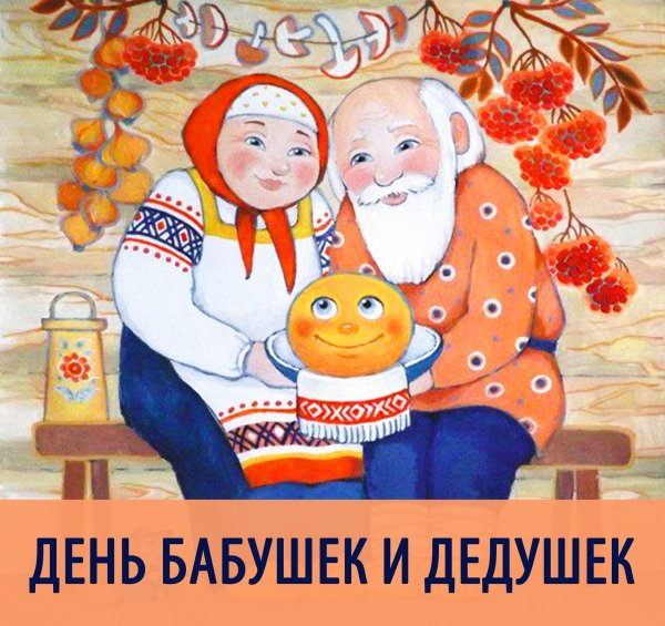 С днём бабушек