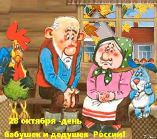 Бабушка и дедушка