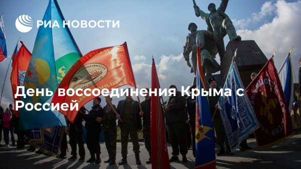 Воссоединение Крыма с Россией открытки