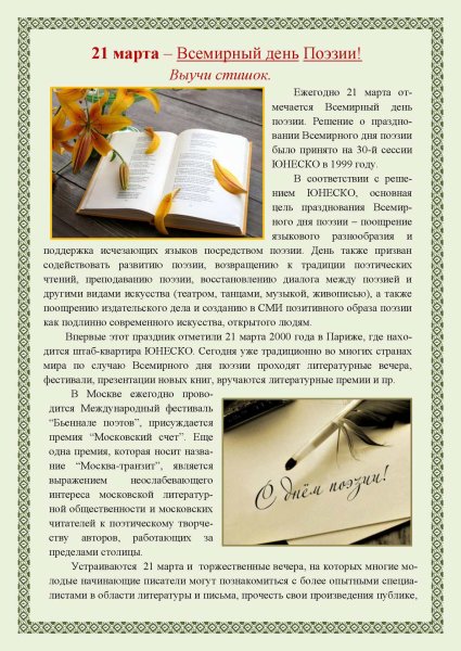 Поздравляю с днем поэзии