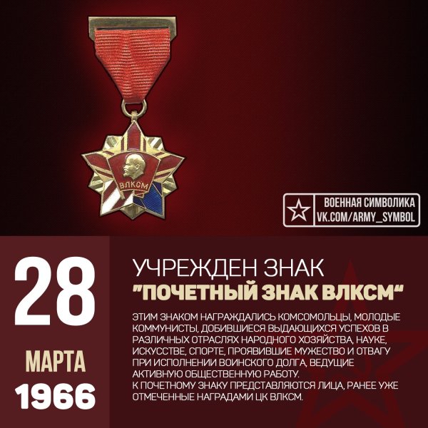 ВЛКСМ награды Комсомола