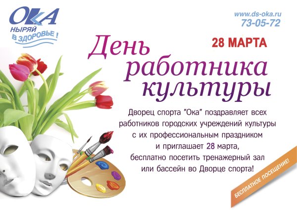 С днем культурного работника