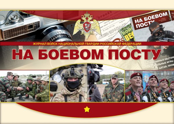 Росгвардия коллаж