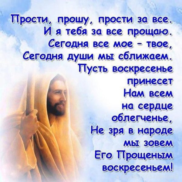 Открытки с прощением