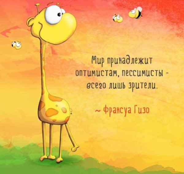 Позитивные цитаты