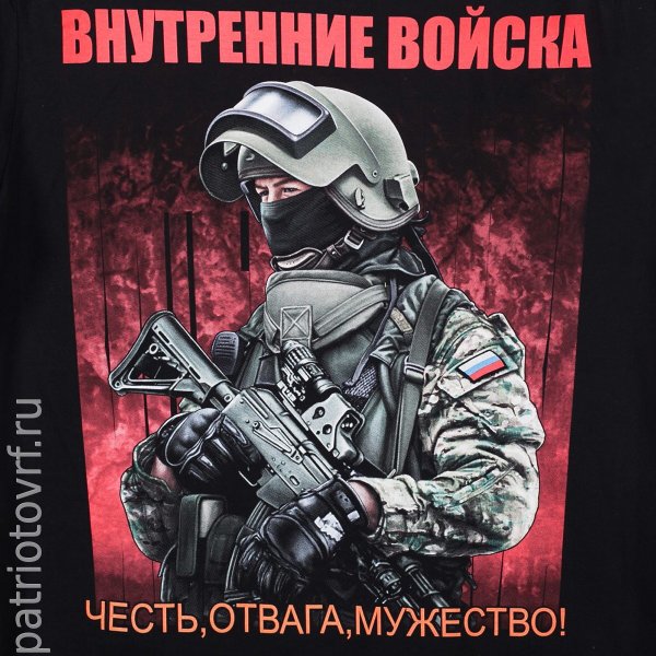 Внутренние войска поздравления