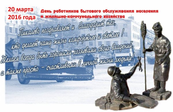 С днем работников ЖКХ И бытового