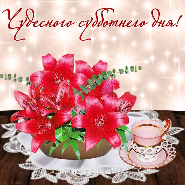 Открытка прекрасный день