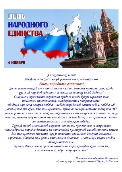 День народного единства в России