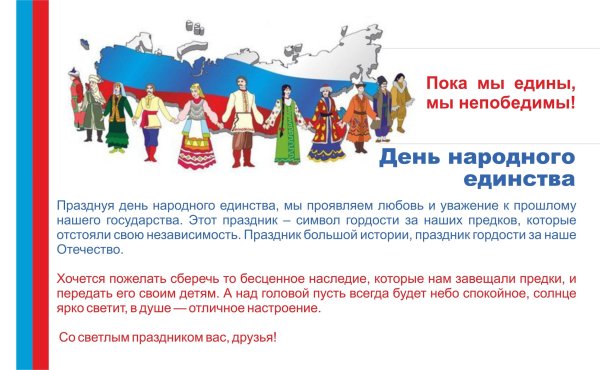 Многонациональный хоровод