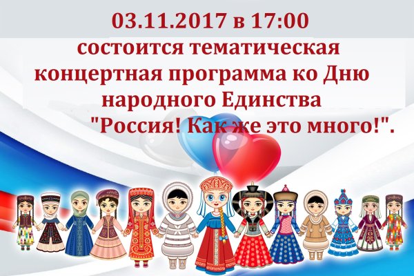 Единство народов России