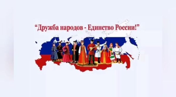 День единства народов России