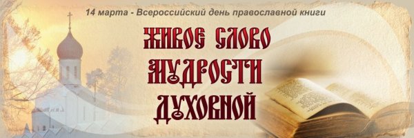 Лент православной книги