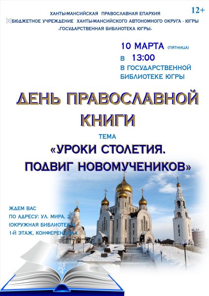 Павлюченко день православной книги