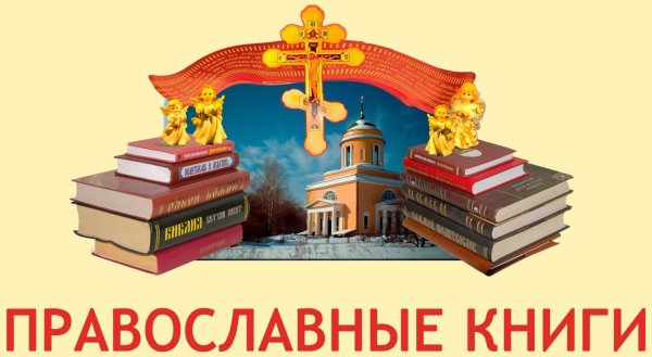 14 Марта день православной книги