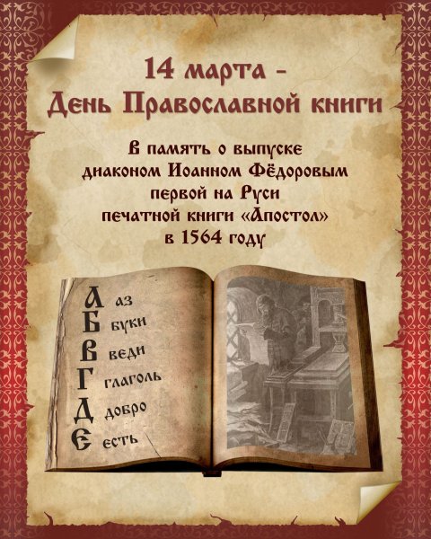 Православная книга клипарт