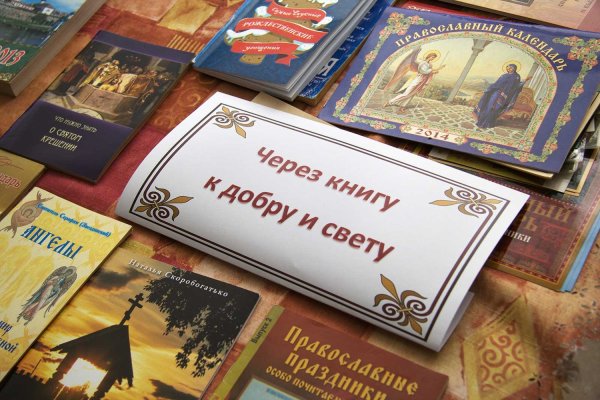 День православной книги
